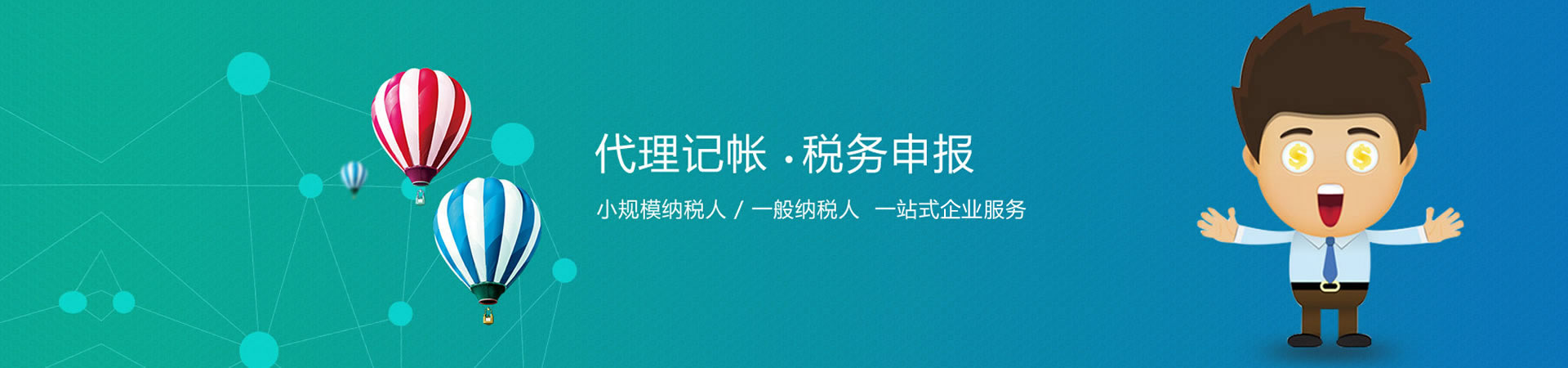 長沙代理記賬公司