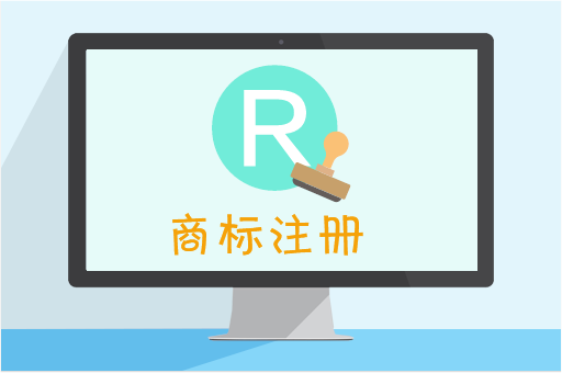 長沙公司注冊商標需要注意哪些問題？