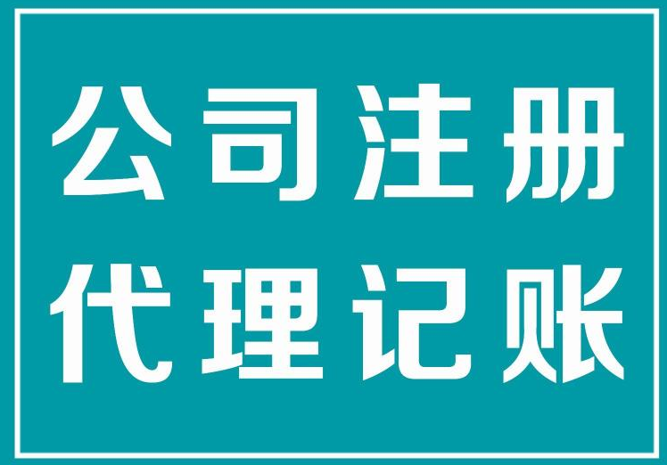 注冊(cè)長(zhǎng)沙公司核名條件及注意事項(xiàng)