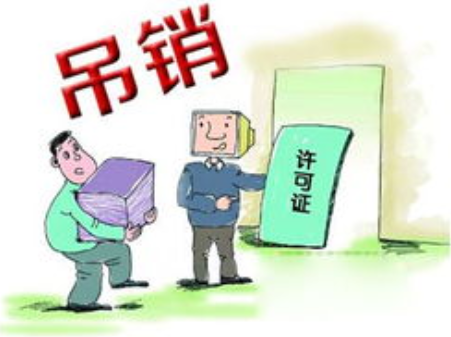 長沙公司被吊銷會怎么樣？注銷和吊銷不一樣嗎？（吊銷未注銷怎么處理）
