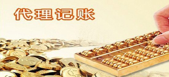 長(zhǎng)沙代理記賬的價(jià)格什么決定的,收費(fèi)多少