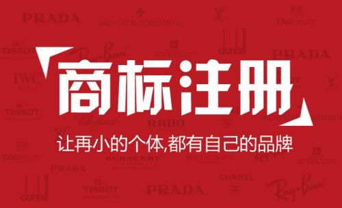 長沙小公司注冊商標(biāo)需要注意什么問題？