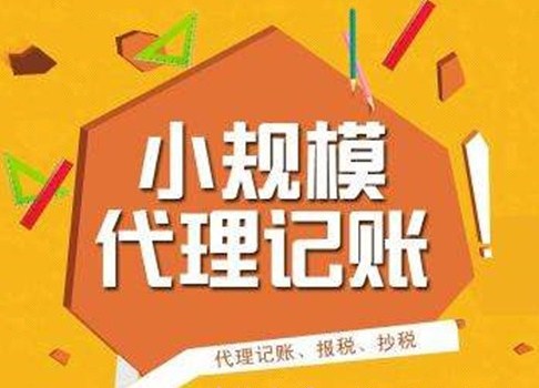 長沙代理記賬服務