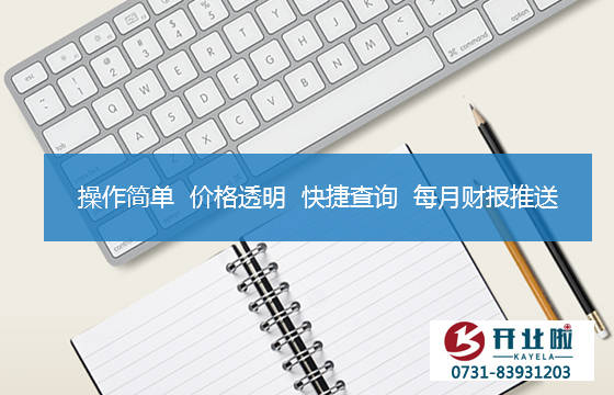 不收費:長沙代理記賬收費標(biāo)準(zhǔn)