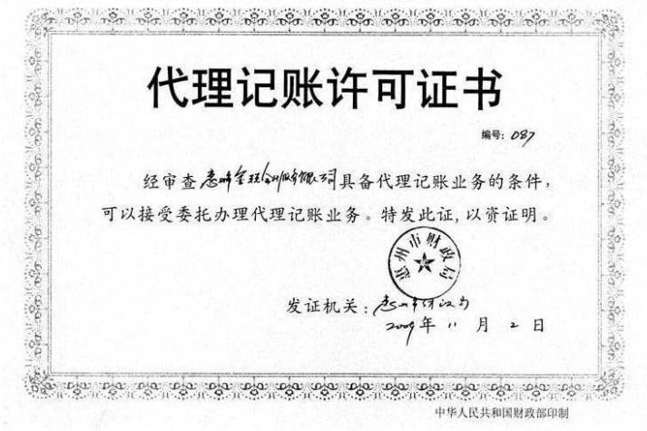 總結(jié):在長沙哪個(gè)代理記賬公司好一點(diǎn)