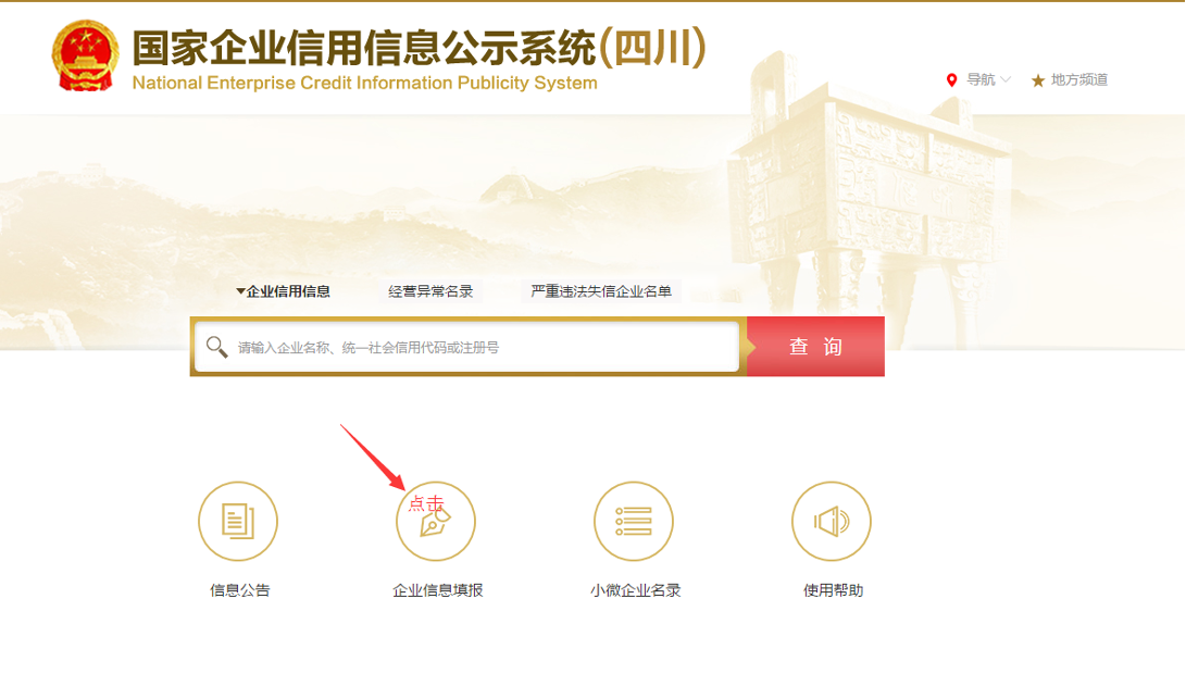 工商營業(yè)執(zhí)照年檢網(wǎng)上操作詳細流程