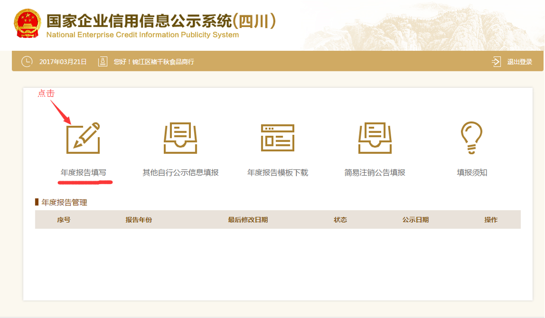 工商營業(yè)執(zhí)照年檢網(wǎng)上操作詳細流程