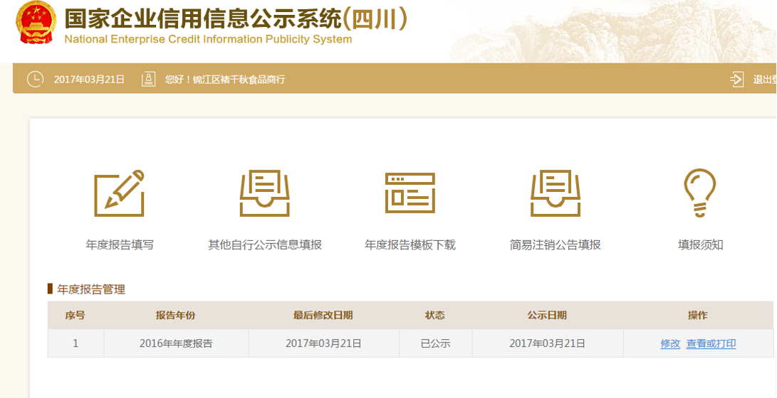 工商營業(yè)執(zhí)照年檢網(wǎng)上操作詳細流程