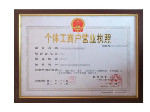 注冊個體工商戶需要哪些資料?(詳解注冊個體工商戶資料及流程)