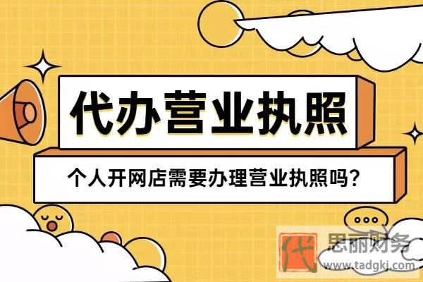 網(wǎng)店?duì)I業(yè)執(zhí)照辦理流程（新手必看，非常詳細(xì)）