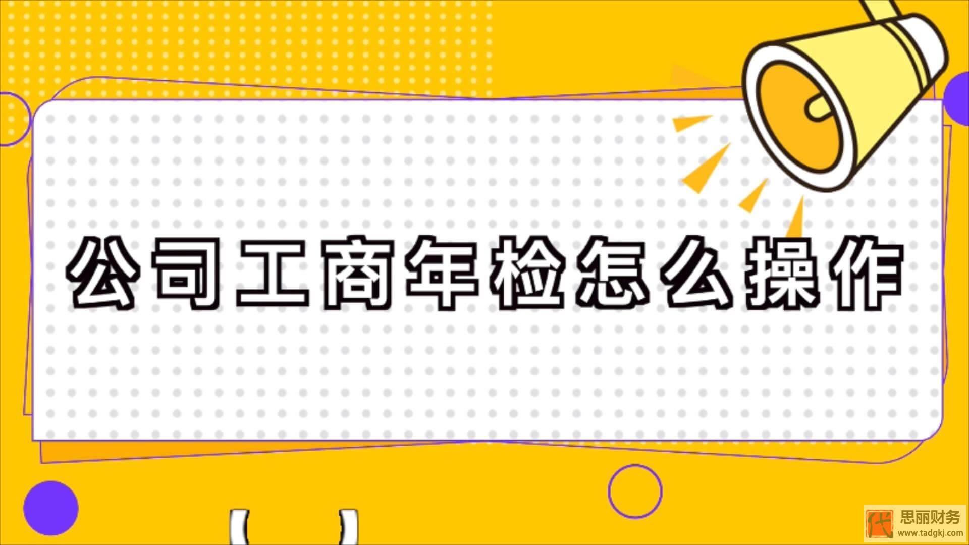 個(gè)體戶營(yíng)業(yè)執(zhí)照怎么年審？（詳細(xì)流程，建議收藏?。? fetchpriority=