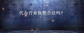 公司營業(yè)執(zhí)照代辦流程(2023執(zhí)照代辦須知)