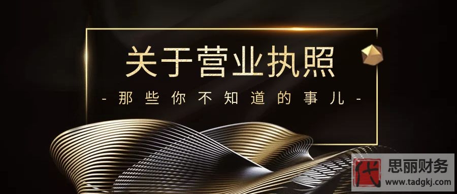 怎么查營業(yè)執(zhí)照信息？（快速查詢方法分享）