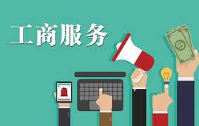 個(gè)體工商戶營(yíng)業(yè)執(zhí)照代辦(2023詳細(xì)代辦流程)