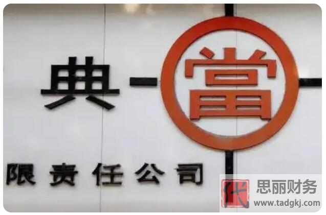 典當(dāng)公司注冊(cè)需要什么手續(xù)？（2023詳細(xì)辦理流程）