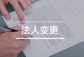 營(yíng)業(yè)執(zhí)照可以變更法人嗎？（詳細(xì)變更流程，建議收藏）
