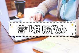 營業(yè)執(zhí)照代辦大概多少錢？（詳細(xì)費(fèi)用分析）