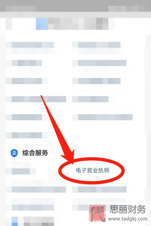 電子營業(yè)執(zhí)照app下載(營業(yè)執(zhí)照電子版下載)