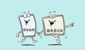 只辦營業(yè)執(zhí)照不辦稅務(wù)登記證可以嗎？