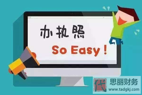 網(wǎng)上怎么申請營業(yè)執(zhí)照?(2023詳細辦理流程)