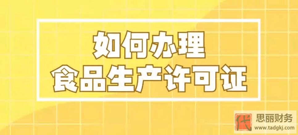 食品生產(chǎn)許可證吊銷幾年后才可重新申請？