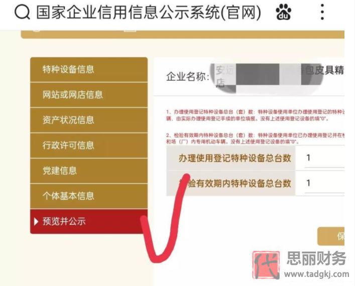 營業(yè)執(zhí)照不年審會怎么樣？（附年審詳細操作流程）