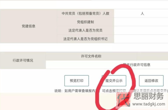 營業(yè)執(zhí)照不年審會怎么樣？（附年審詳細操作流程）