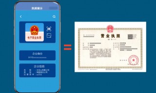 電子營(yíng)業(yè)執(zhí)照怎么查詢？（2023最新查詢流程）