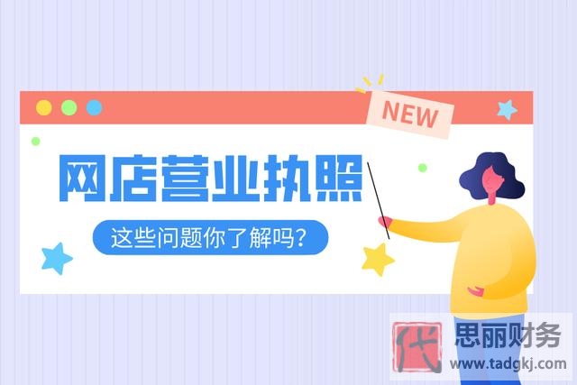 網(wǎng)店?duì)I業(yè)執(zhí)照辦理流程(2023最新注冊(cè)教程)