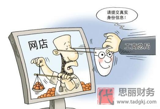 網(wǎng)店?duì)I業(yè)執(zhí)照辦理流程(2023最新注冊(cè)教程)