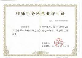 律師事務(wù)所營業(yè)執(zhí)照怎么辦理？律師事務(wù)所需要營業(yè)執(zhí)照嗎？