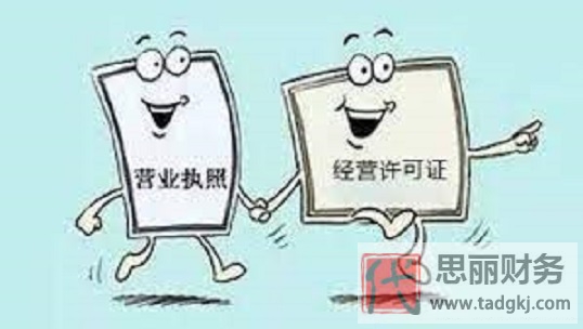 營業(yè)執(zhí)照和經(jīng)營許可證的區(qū)別(你不懂的都在這里)