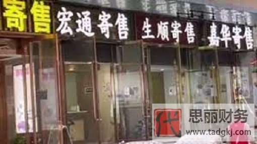 寄售行營業(yè)執(zhí)照辦理(2023辦理條件詳解)