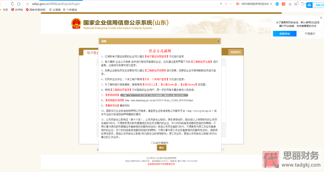 怎樣在手機上審營業(yè)執(zhí)照？（手機年審詳細教程）