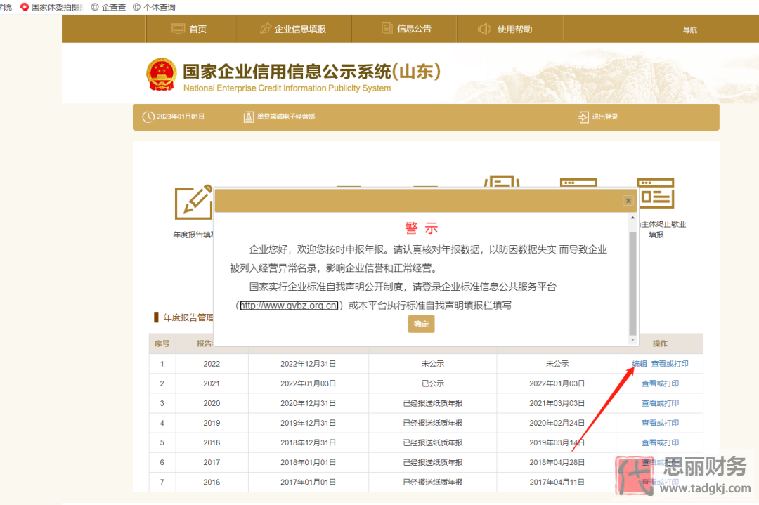 怎樣在手機上審營業(yè)執(zhí)照？（手機年審詳細教程）
