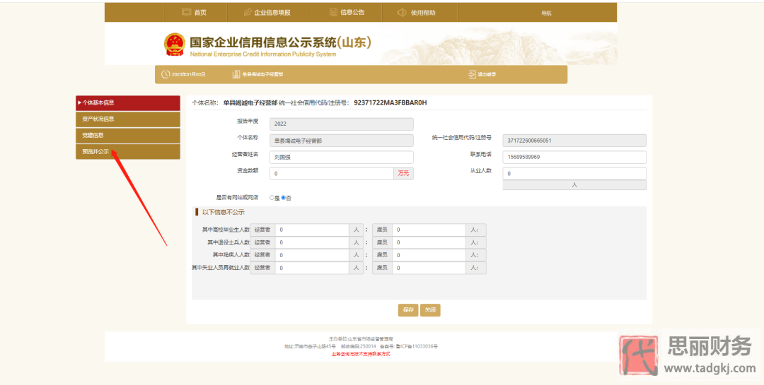 怎樣在手機上審營業(yè)執(zhí)照？（手機年審詳細教程）