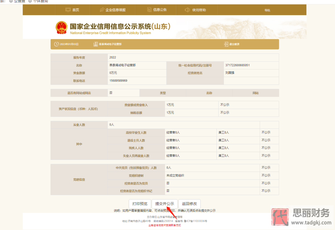 怎樣在手機上審營業(yè)執(zhí)照？（手機年審詳細教程）