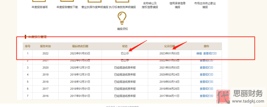 怎樣在手機上審營業(yè)執(zhí)照？（手機年審詳細教程）