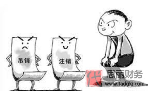 被吊銷的營(yíng)業(yè)執(zhí)照怎么注銷？（詳細(xì)注銷流程）