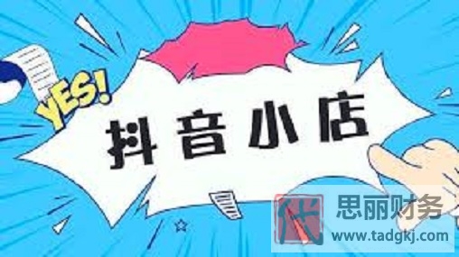 抖音營業(yè)執(zhí)照如何辦理？（抖音小店執(zhí)照辦理流程）