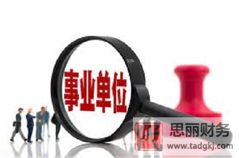 事業(yè)單位有營(yíng)業(yè)執(zhí)照嗎？（2023最新詳細(xì)解答）