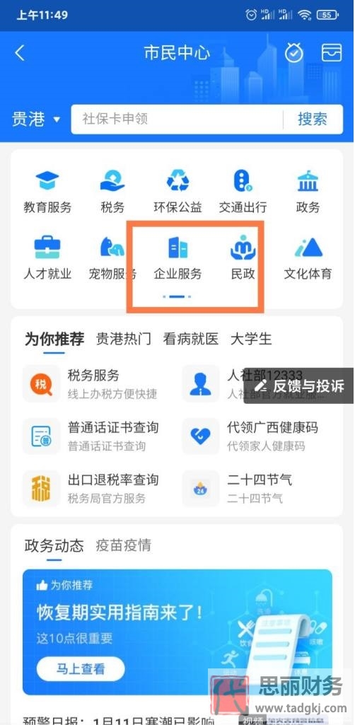 營業(yè)執(zhí)照如何網(wǎng)上辦理？（2023網(wǎng)上辦執(zhí)照流程）