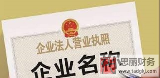 營業(yè)執(zhí)照字號名稱大全(好記執(zhí)照名字大全)