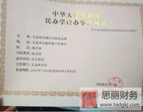 幼兒園營業(yè)執(zhí)照圖片