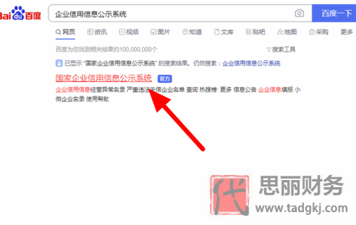 營業(yè)執(zhí)照代碼查詢系統(tǒng)(2023詳細查詢流程)