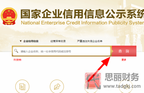 營業(yè)執(zhí)照代碼查詢系統(tǒng)(2023詳細查詢流程)