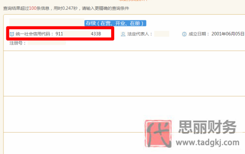 營業(yè)執(zhí)照代碼查詢系統(tǒng)(2023詳細查詢流程)