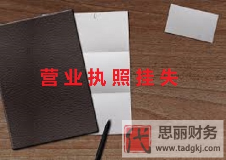 營業(yè)執(zhí)照怎么辦理掛失？（執(zhí)照掛失詳細(xì)流程）