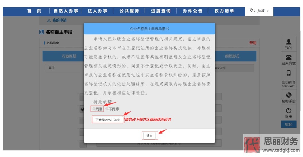 營業(yè)執(zhí)照網(wǎng)上申請入口(最新網(wǎng)上申請流程)