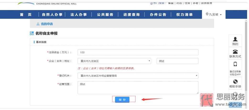 營業(yè)執(zhí)照網(wǎng)上申請入口(最新網(wǎng)上申請流程)